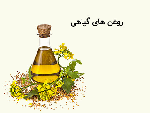 فروش اینترنتی روغن های گیاهی