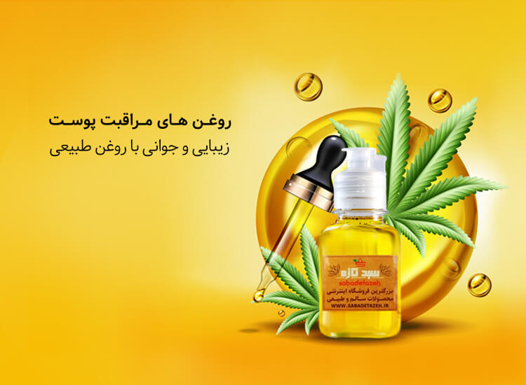 روغن های طبیعی